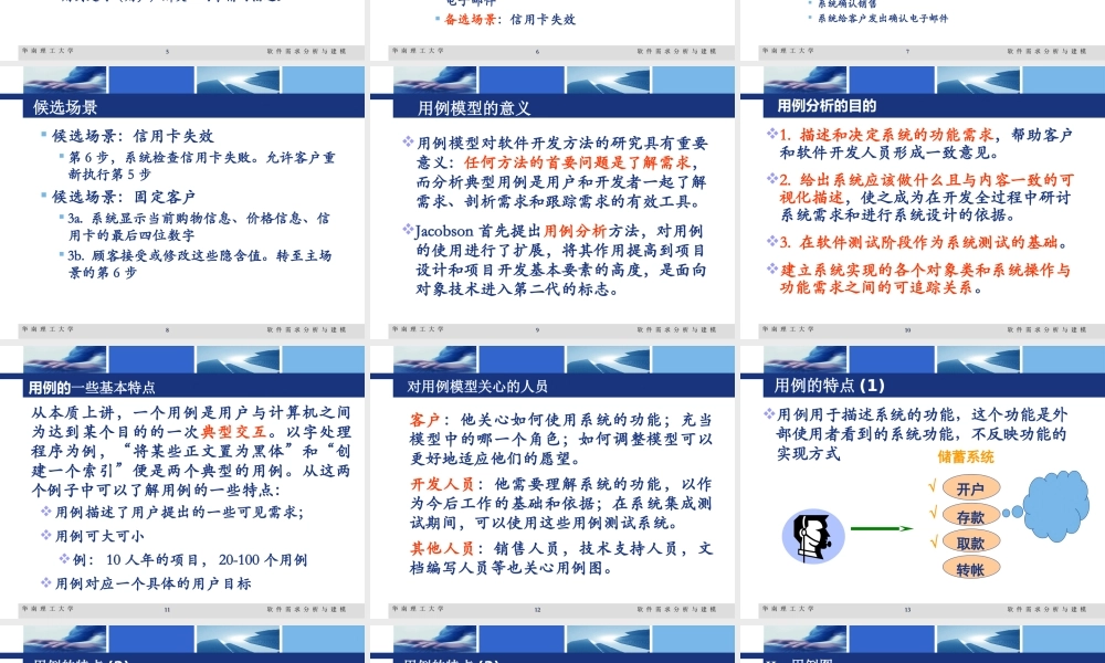 4.用例图概述.ppt