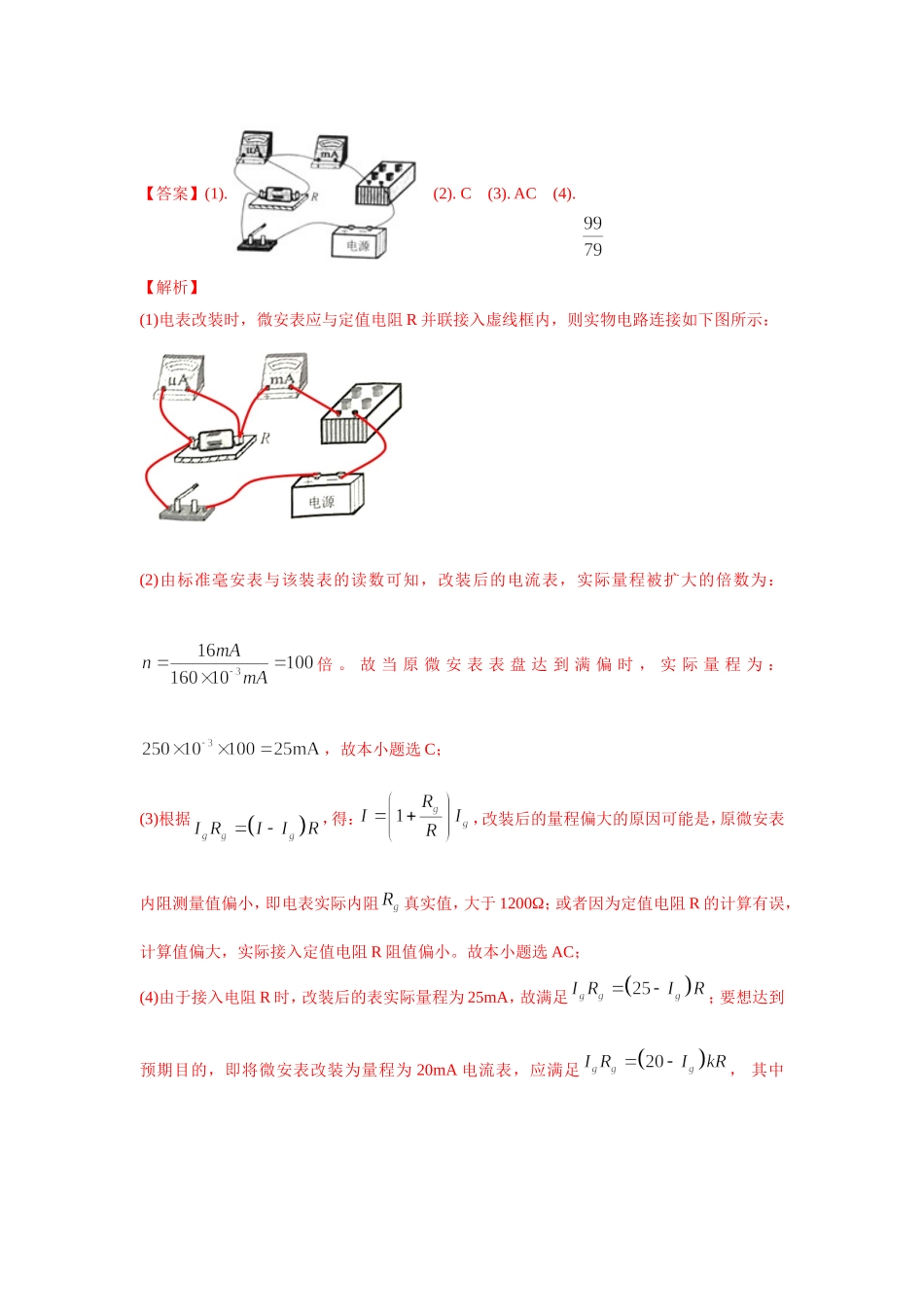 2010-2019年高考物理真题分专题训练 专题19 电磁学实验（教师版含解析）.doc_第2页
