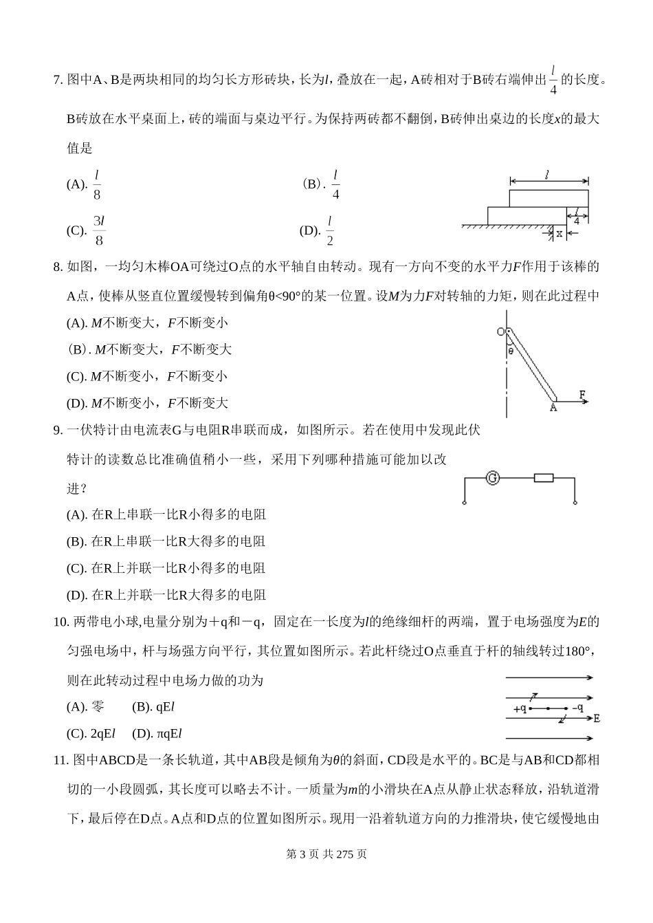 1991-2000物理高考题.doc_第3页