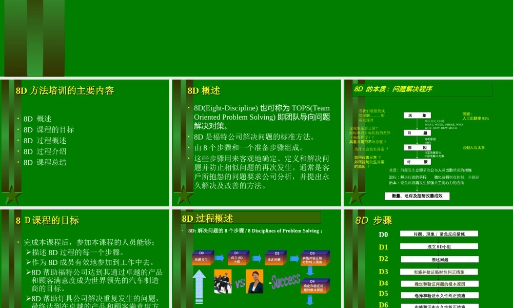 8D方法培训教材.ppt