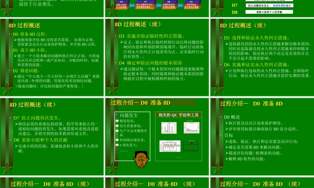 8D方法培训教材.ppt
