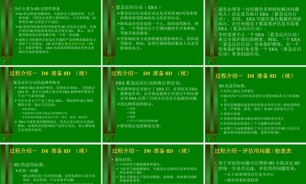 8D方法培训教材.ppt
