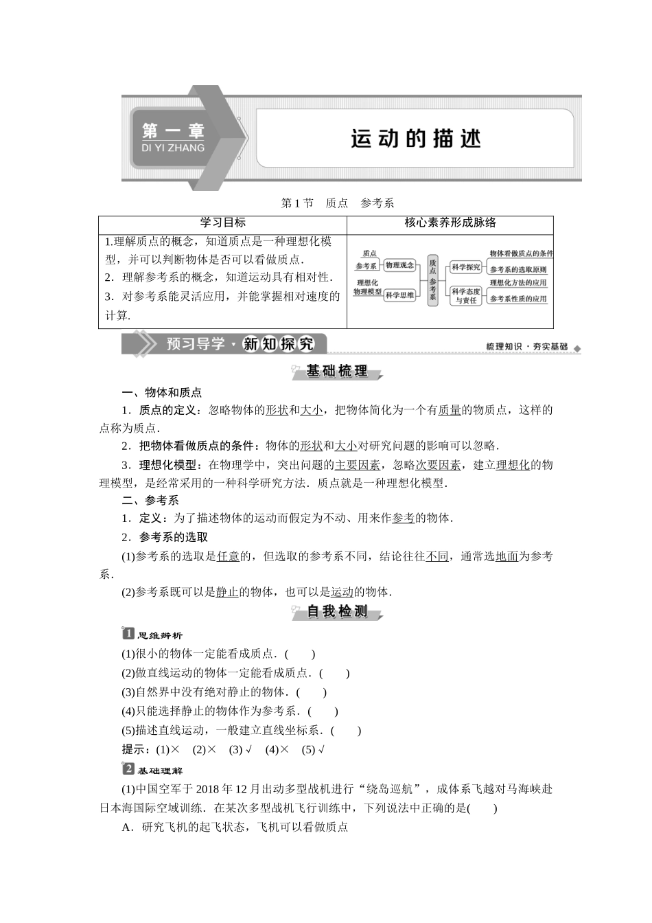 1 第1节　质点　参考系.doc_第1页