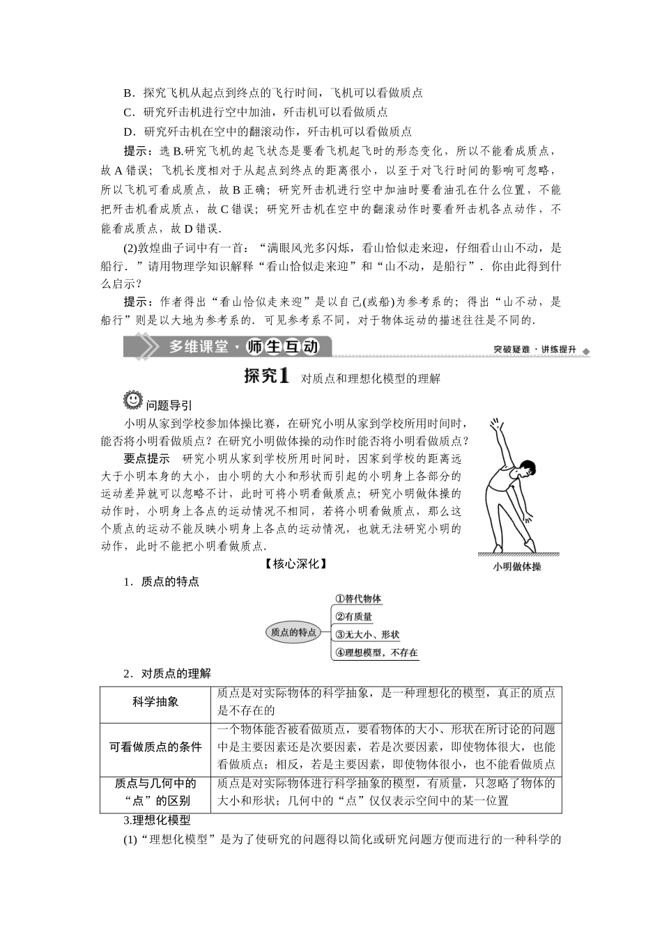 1 第1节　质点　参考系.doc_第2页