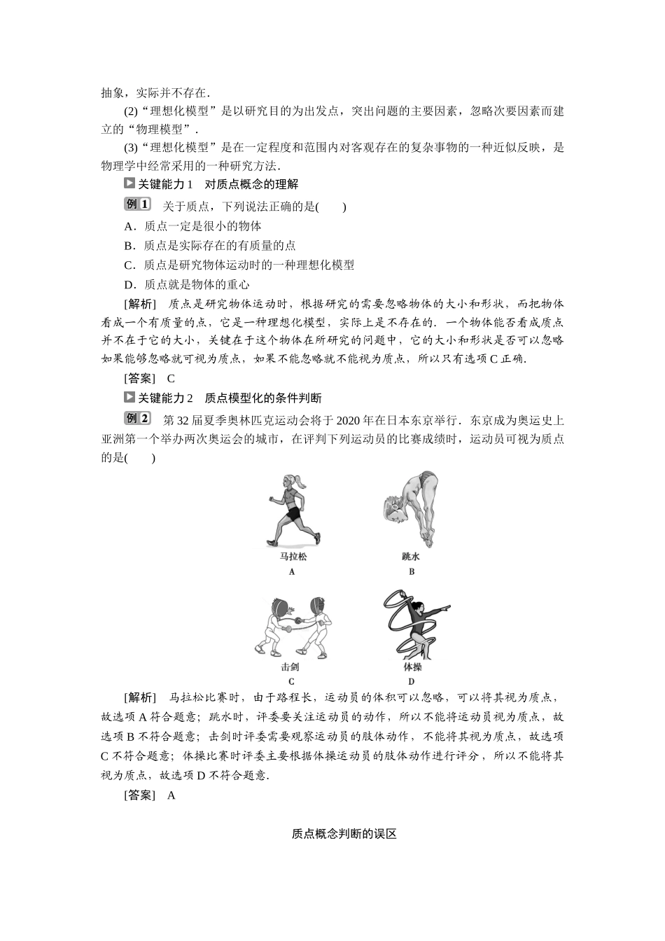 1 第1节　质点　参考系.doc_第3页