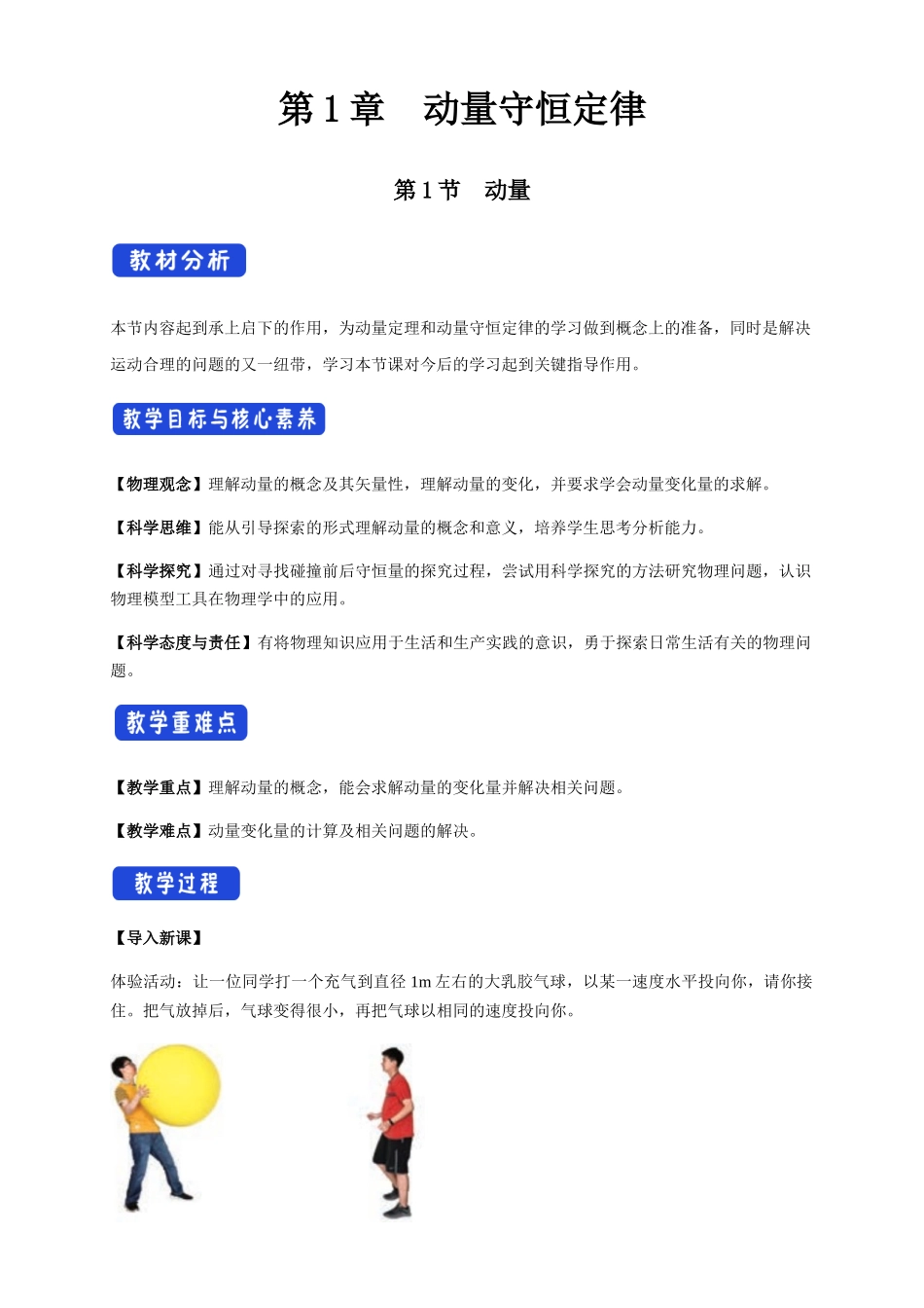 1.1 动量期末测试卷(1).docx_第1页