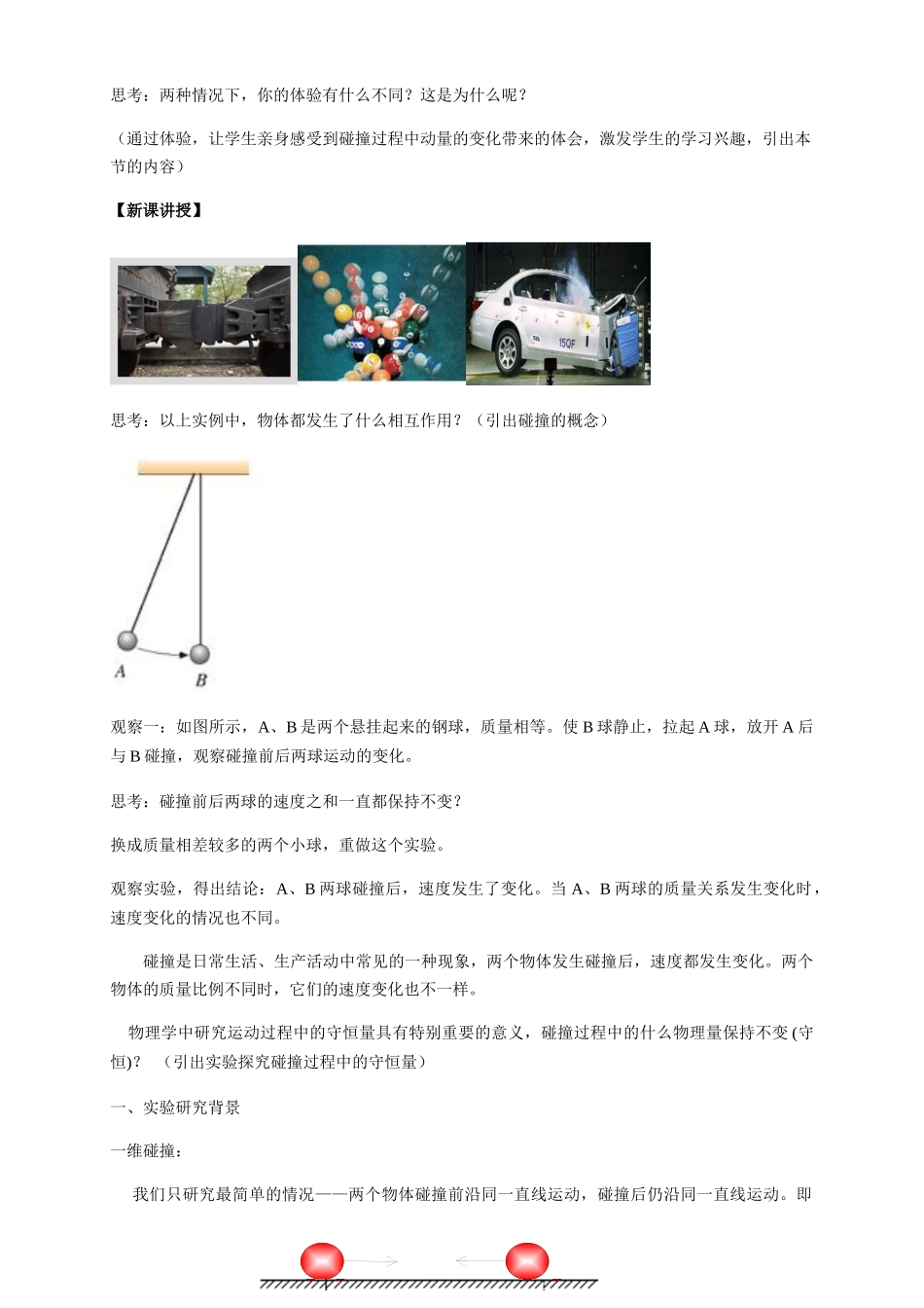 1.1 动量期末测试卷(1).docx_第2页
