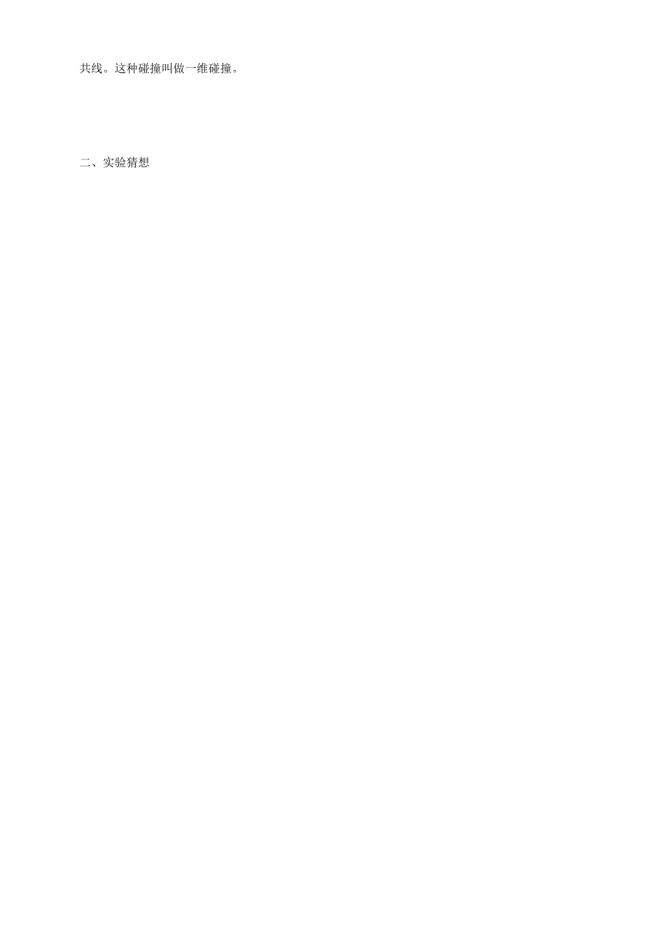 1.1 动量期末测试卷(1).docx_第3页