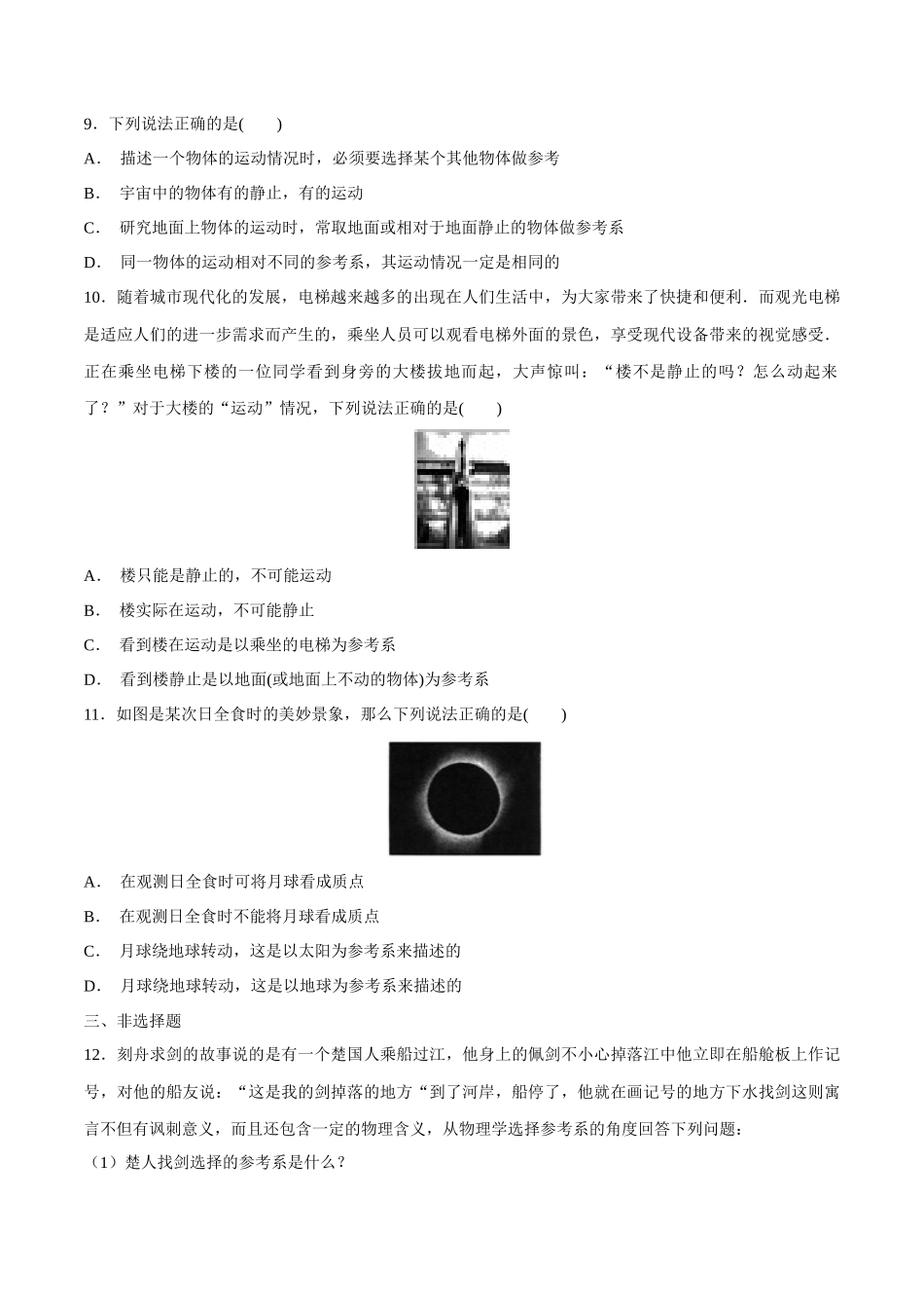 1.1 质点 参考系练习（1）（原卷版）(1).docx_第3页