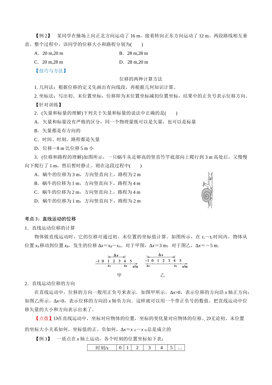 1.2时间　位移（原卷版）.docx_第3页