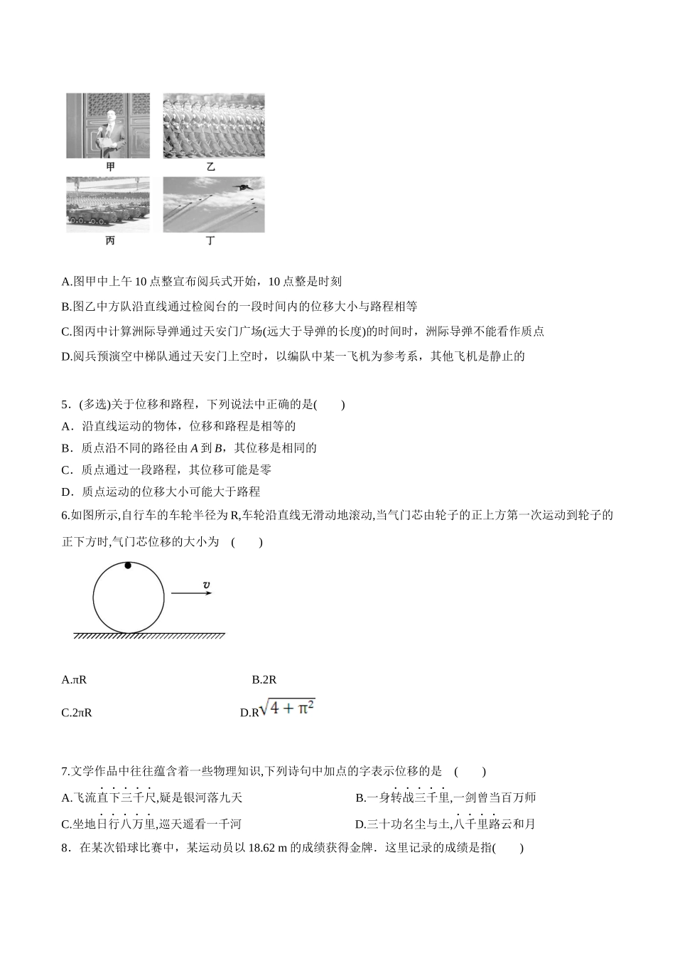 1.2 时间 位移（原卷版）.docx_第2页