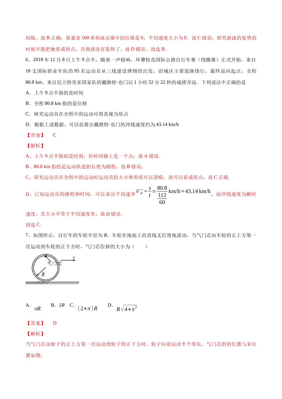 1.2 时间 位移练习（2）-人教版高中物理必修第一册（解析版）(1).docx_第3页