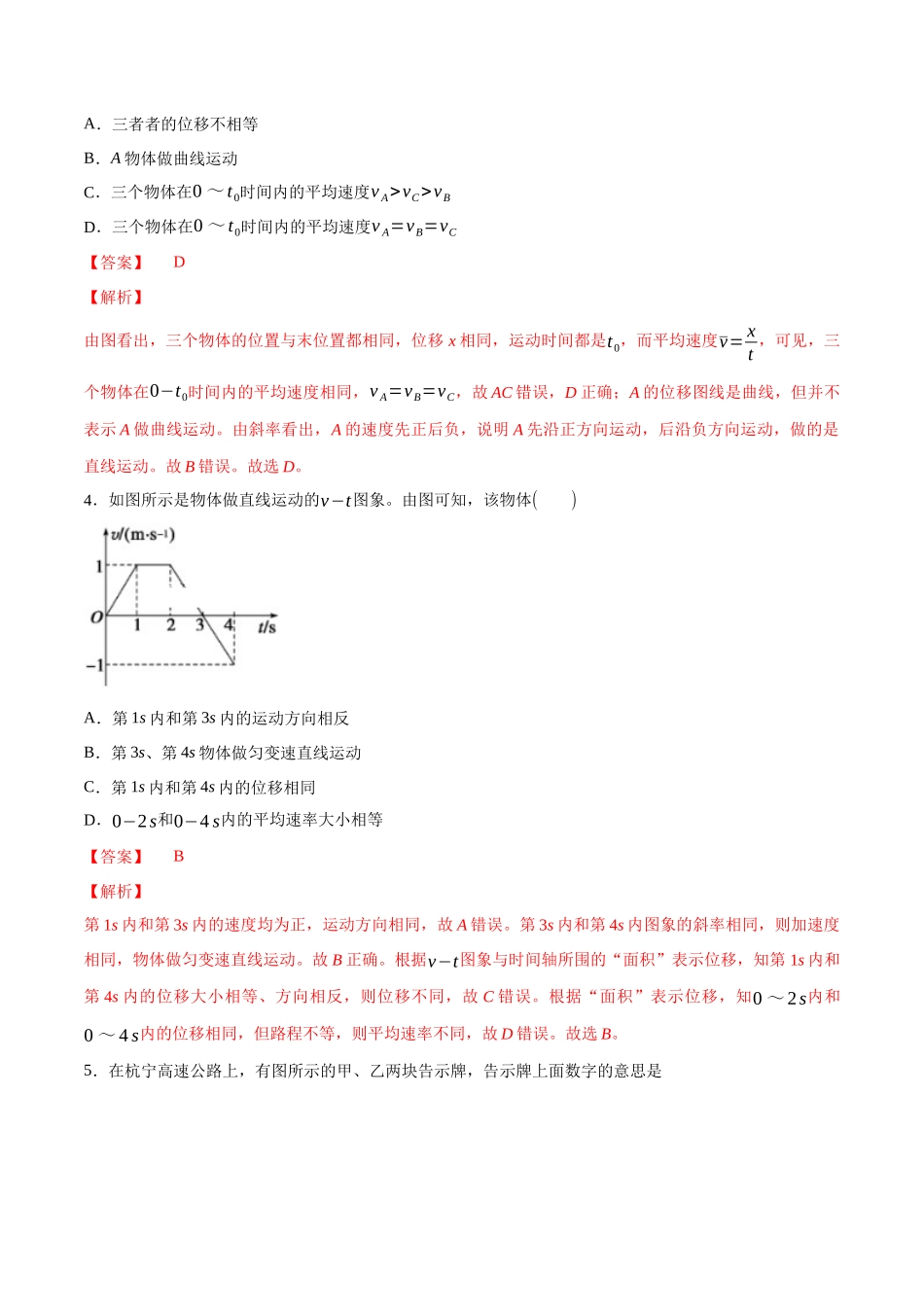 1.3 位置变化快慢的描述——速度 练习（2）（解析版）(1).docx_第2页