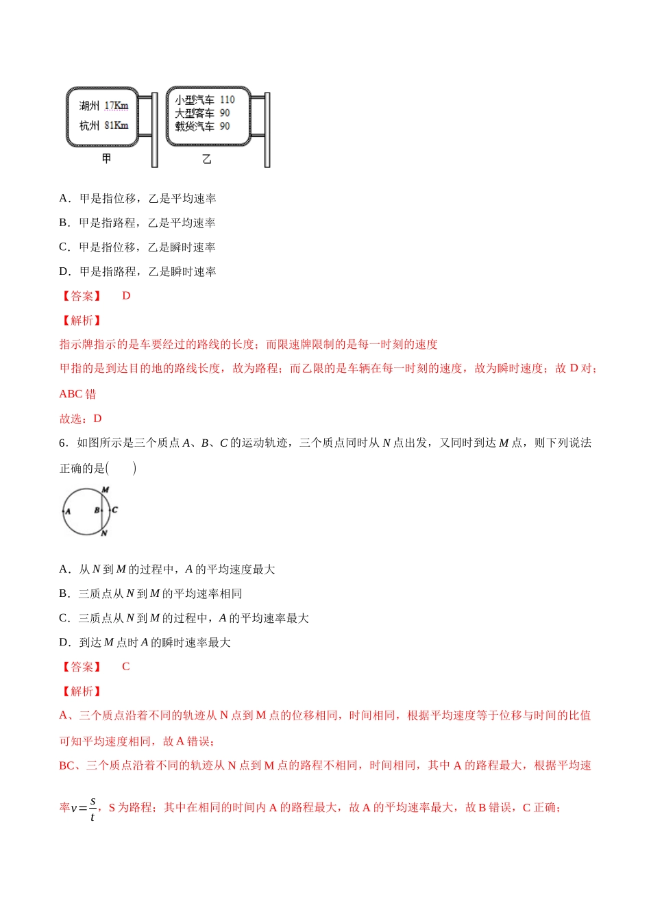 1.3 位置变化快慢的描述——速度 练习（2）（解析版）(1).docx_第3页