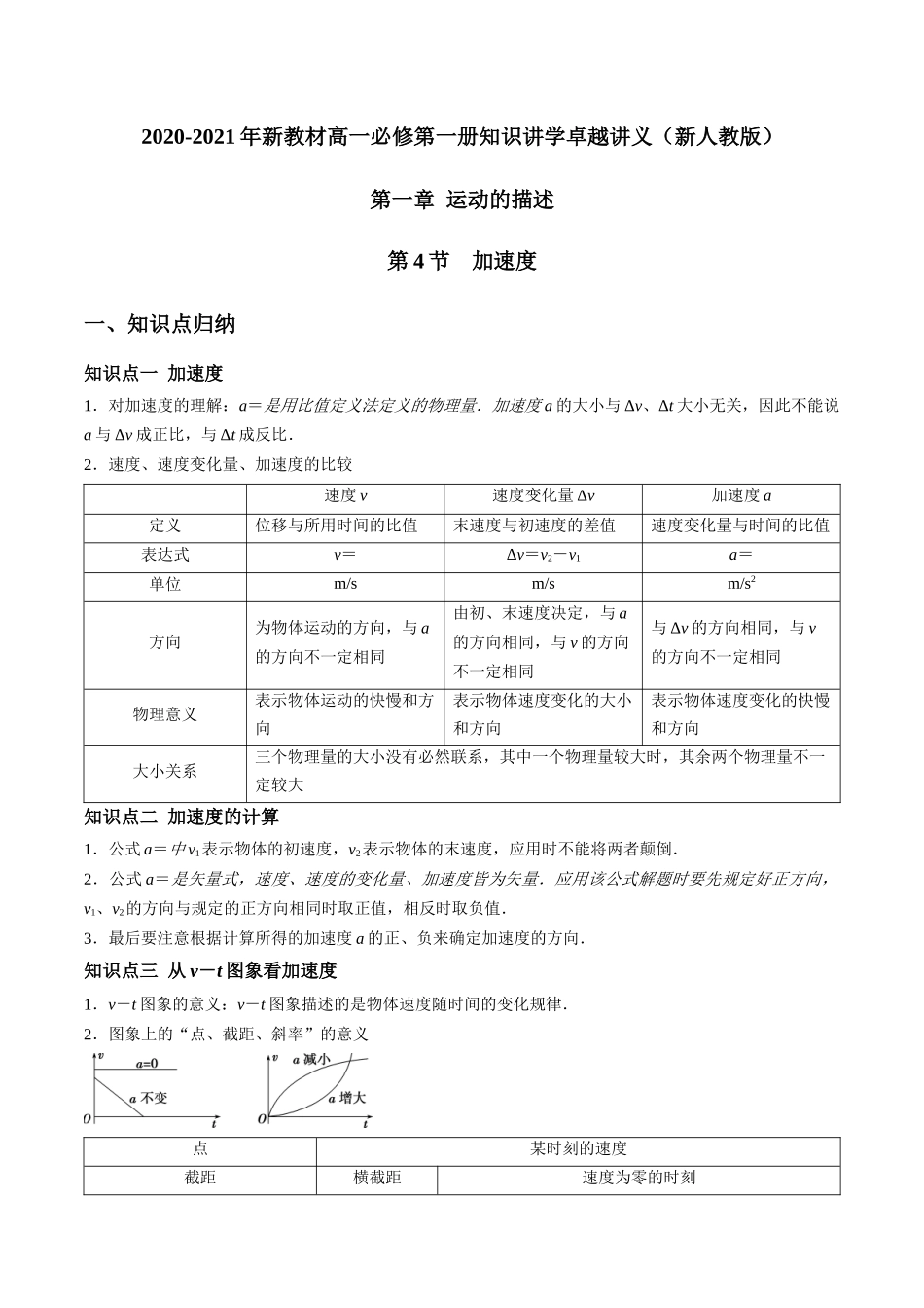 1.4 加速度（原卷版）.docx_第1页