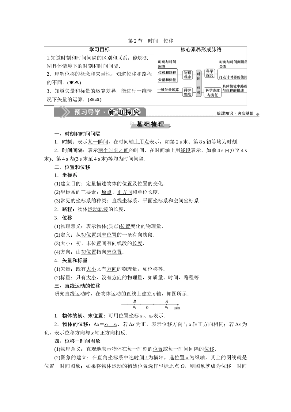 2 第2节　时间　位移.doc_第1页