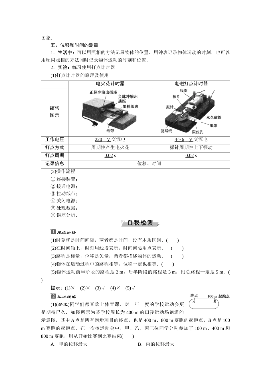 2 第2节　时间　位移.doc_第2页