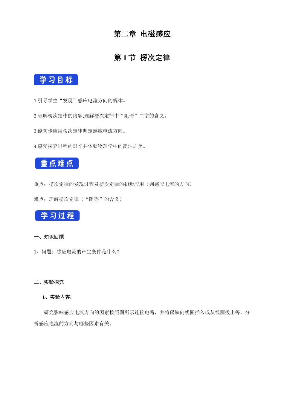 2.1 楞次定律（导学案）.docx_第1页