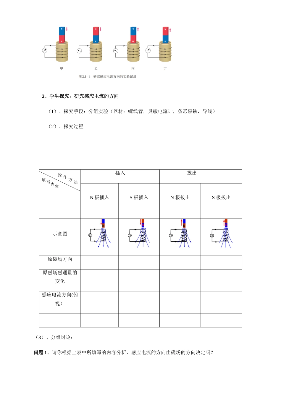 2.1 楞次定律（导学案）.docx_第2页