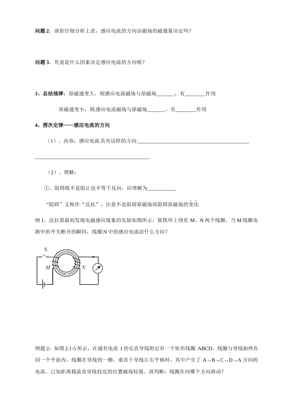 2.1 楞次定律（导学案）.docx_第3页