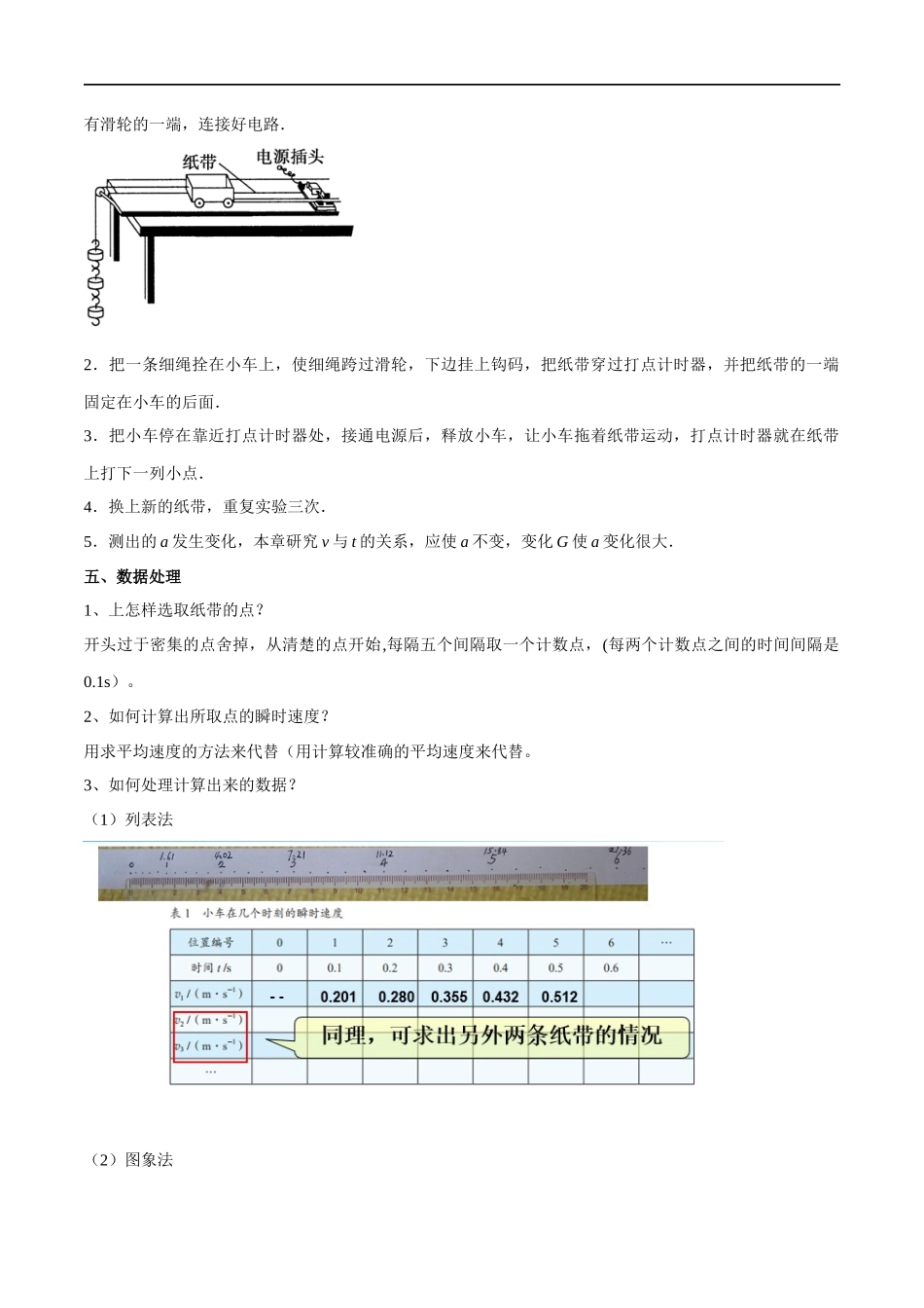 2.1 实验：探究小车速度随时间变化的规律教学设计（2）.docx_第3页