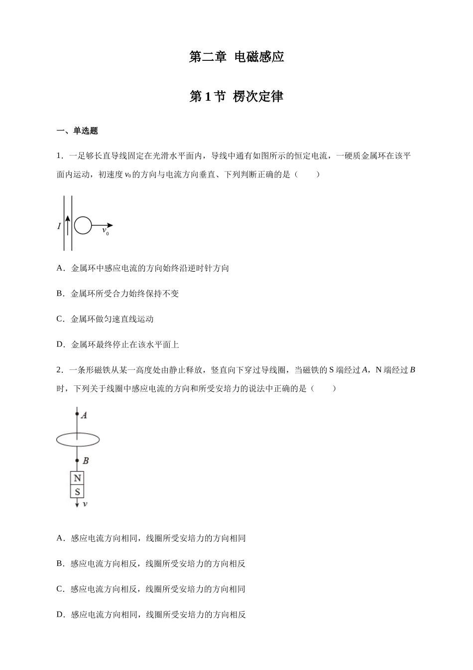 2.1楞次定律 练习（原卷版）.docx_第1页
