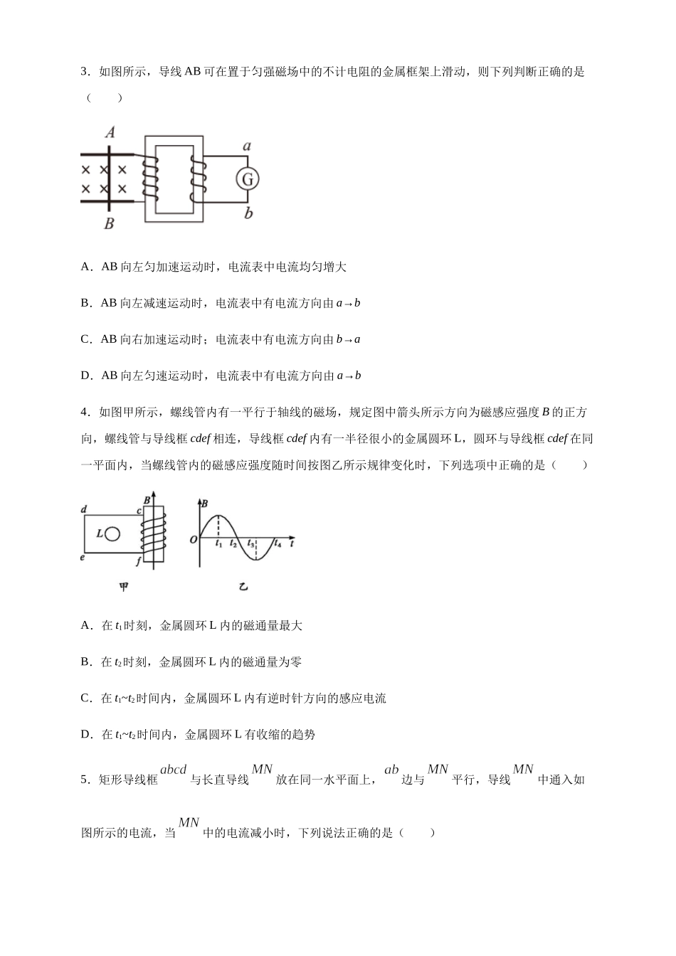 2.1楞次定律 练习（原卷版）.docx_第2页