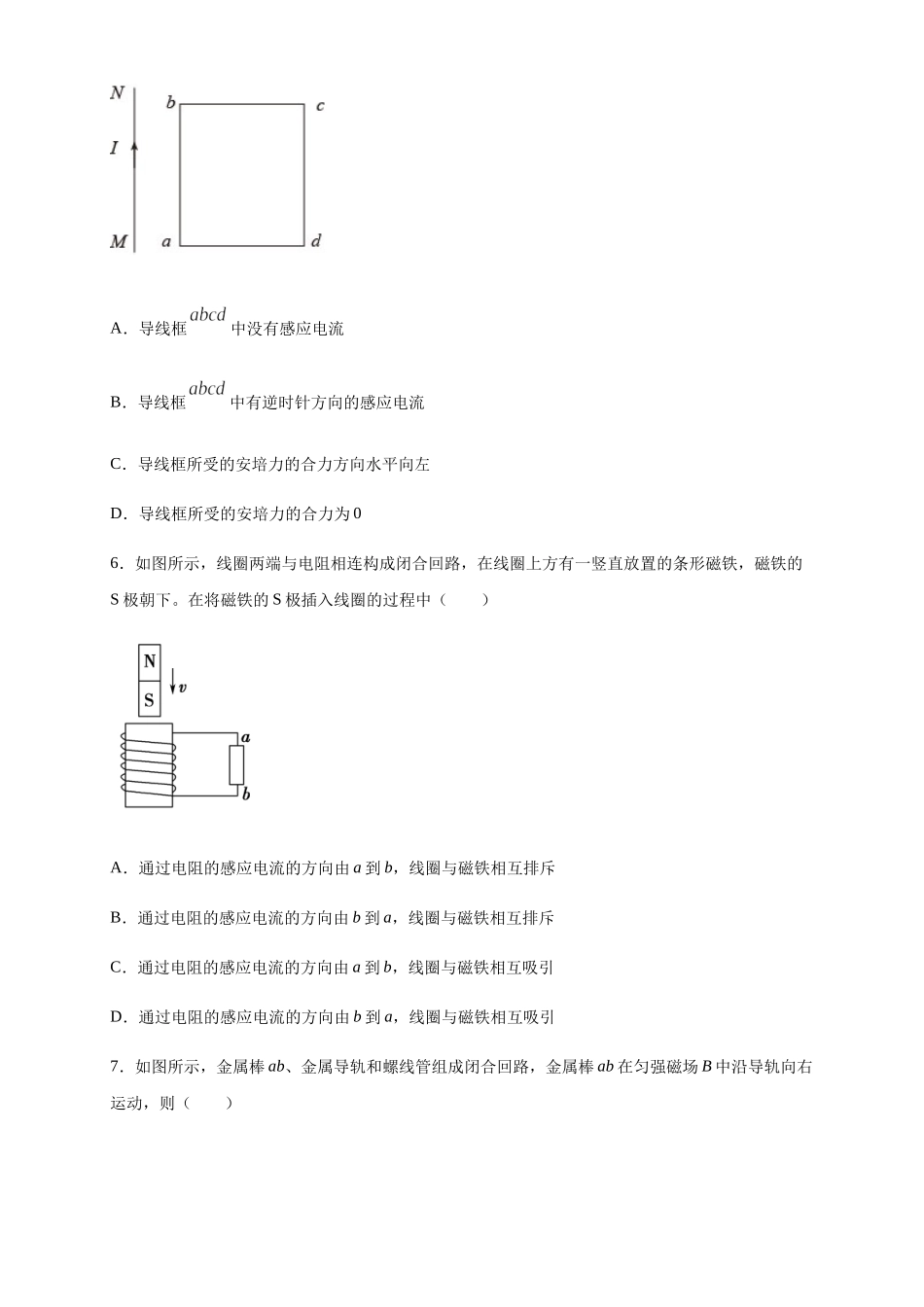 2.1楞次定律 练习（原卷版）.docx_第3页