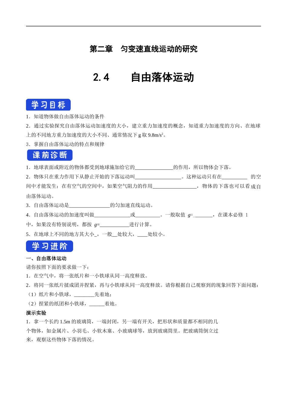 2.4 自由落体运动导学案（2）.docx_第1页