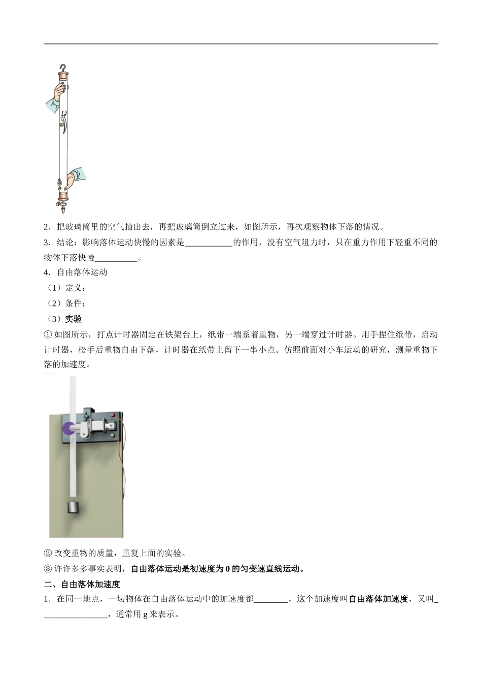 2.4 自由落体运动导学案（2）.docx_第2页