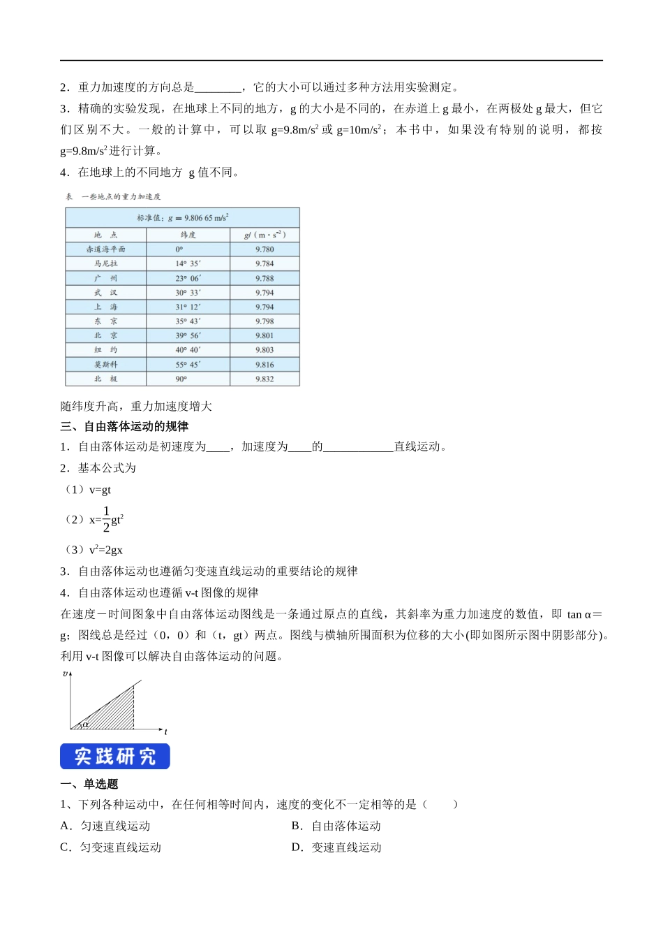 2.4 自由落体运动导学案（2）.docx_第3页