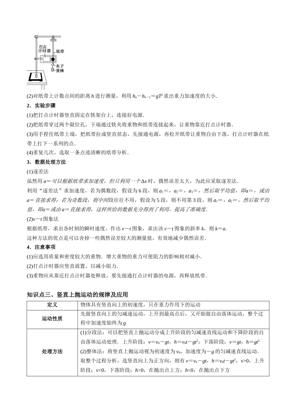 2.5 自由落体运动（解析版）.docx_第2页