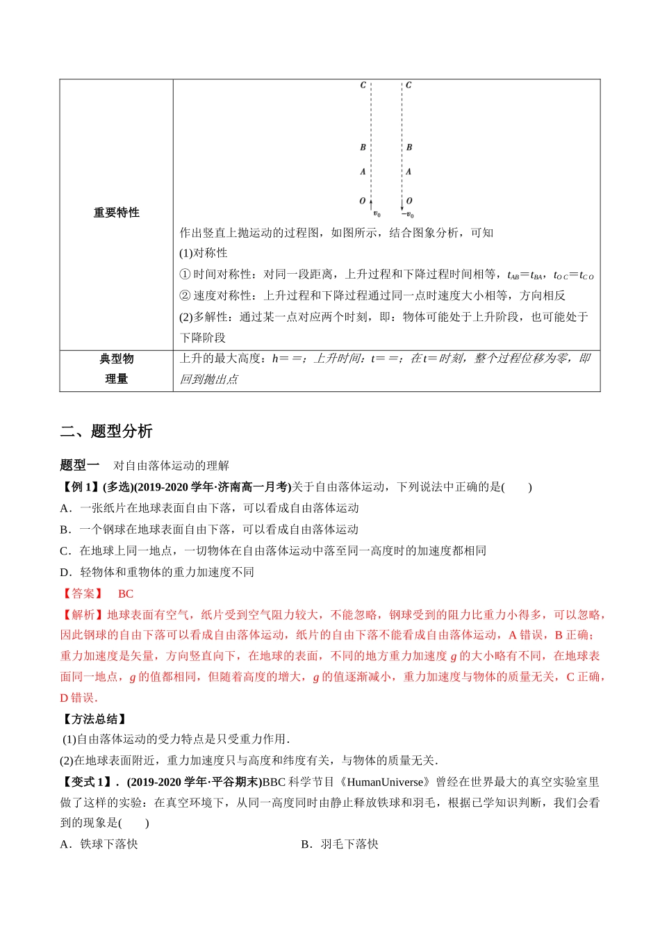 2.5 自由落体运动（解析版）.docx_第3页