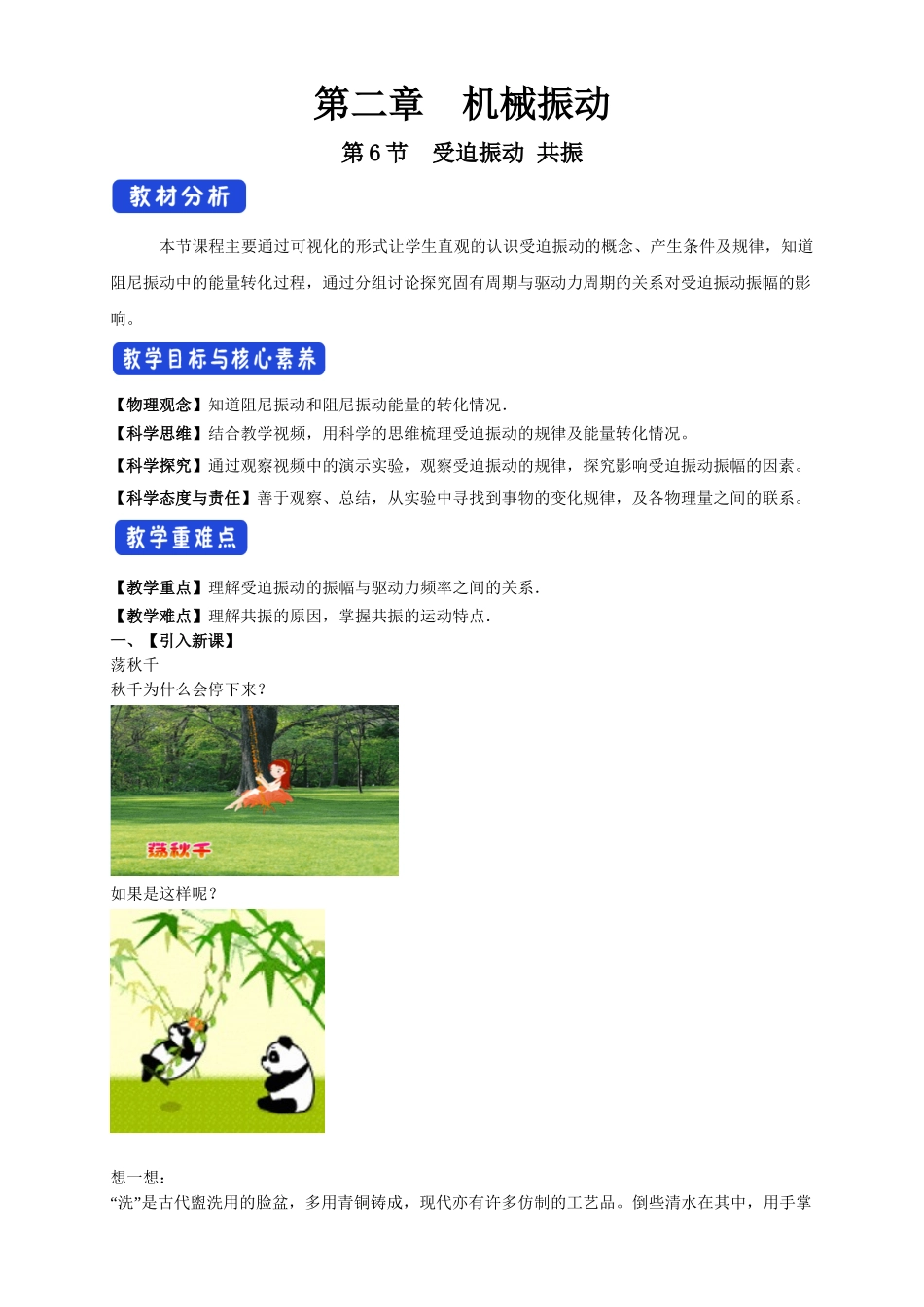 2.6受迫振动 共振期末测试卷.doc_第1页