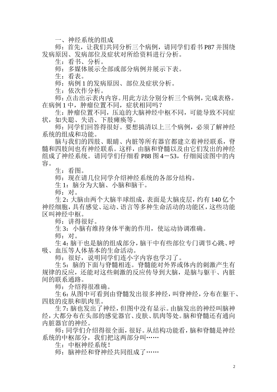 2.第二节神经系统的组成.doc_第2页