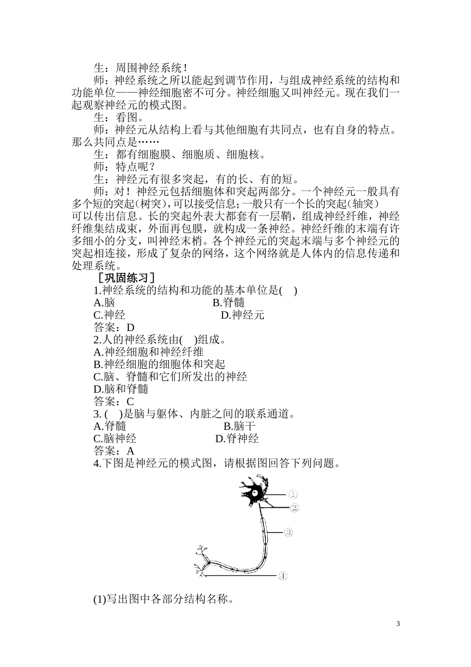 2.第二节神经系统的组成.doc_第3页