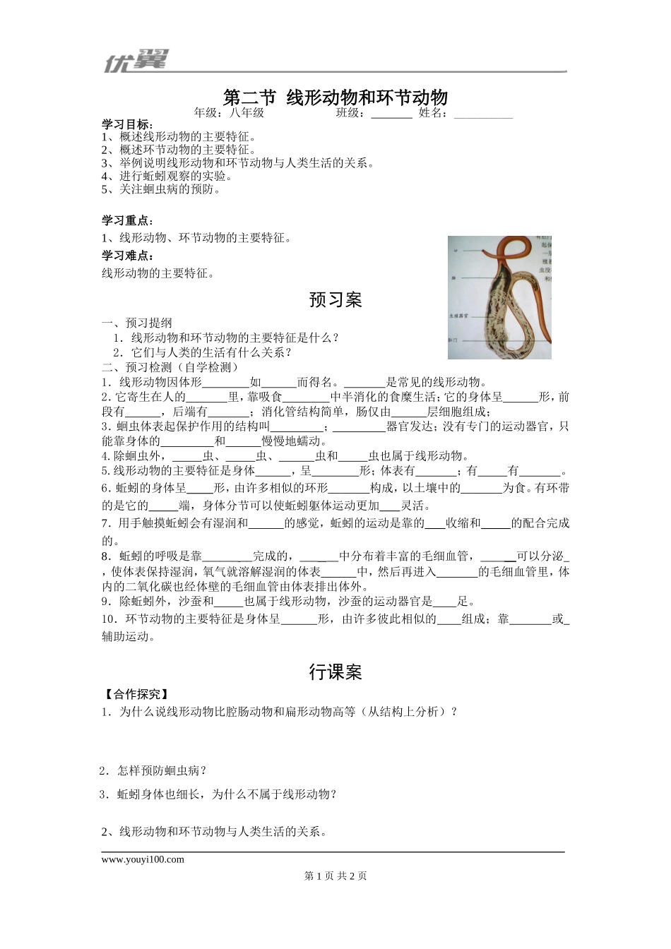 2.第二节线形动物和环节动物.doc_第1页