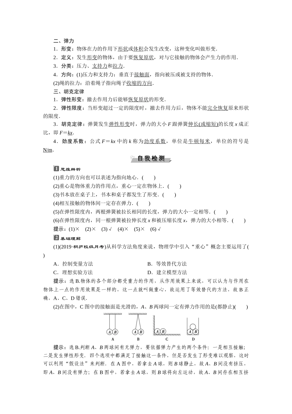 1 第1节　重力与弹力.doc_第2页