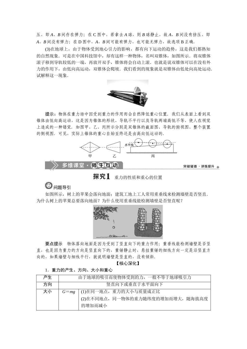 1 第1节　重力与弹力.doc_第3页