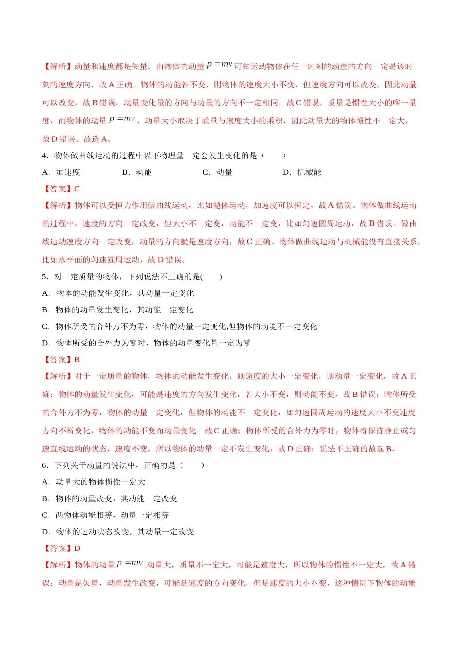 1.1 动量期末测试卷(解析版).doc_第2页