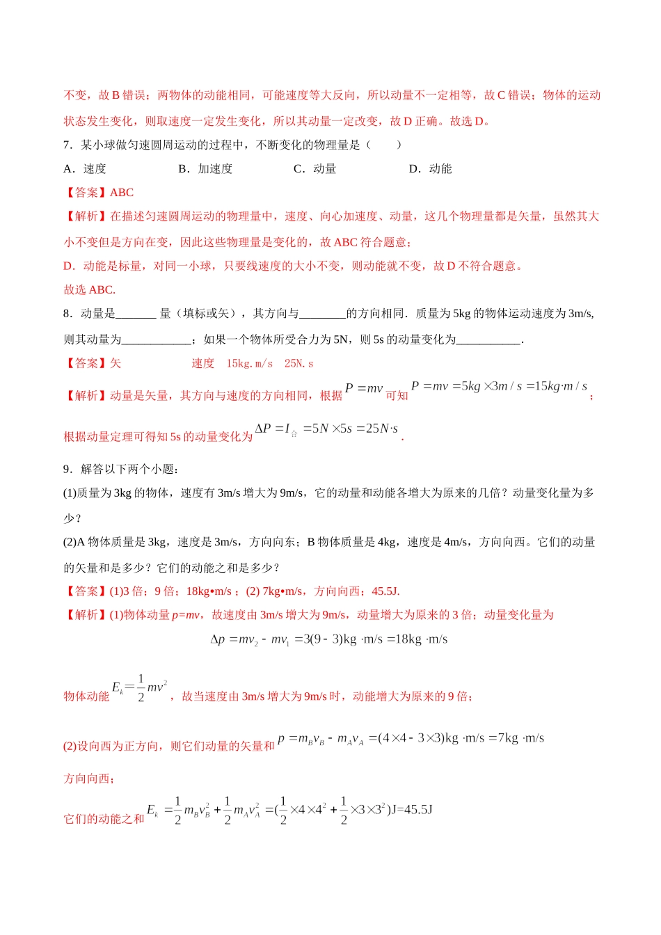1.1 动量期末测试卷(解析版).doc_第3页