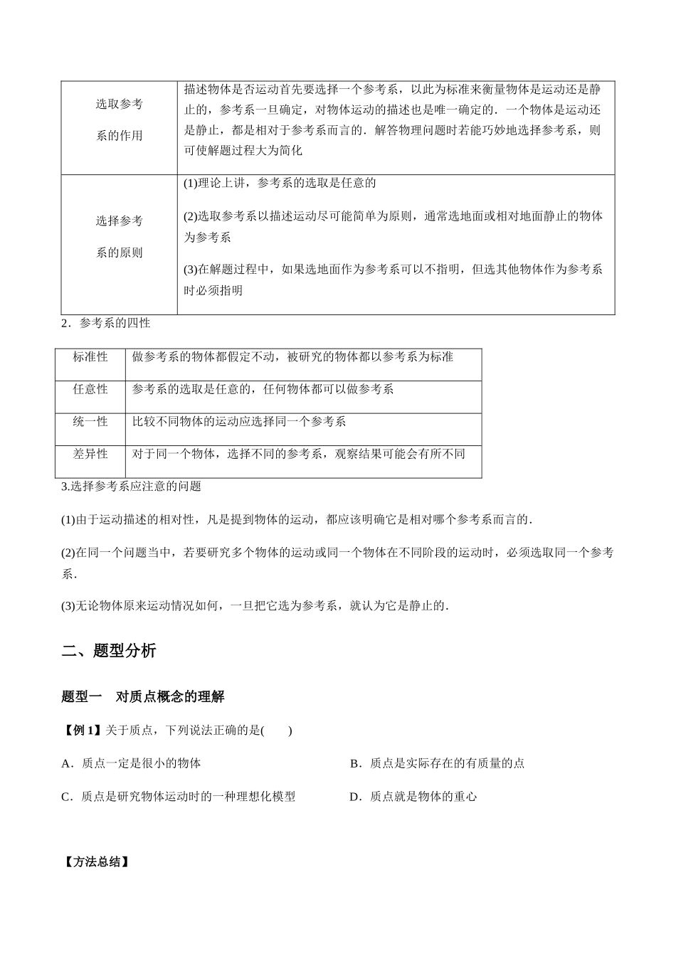 1.1 质点　参考系（原卷版）.docx_第2页