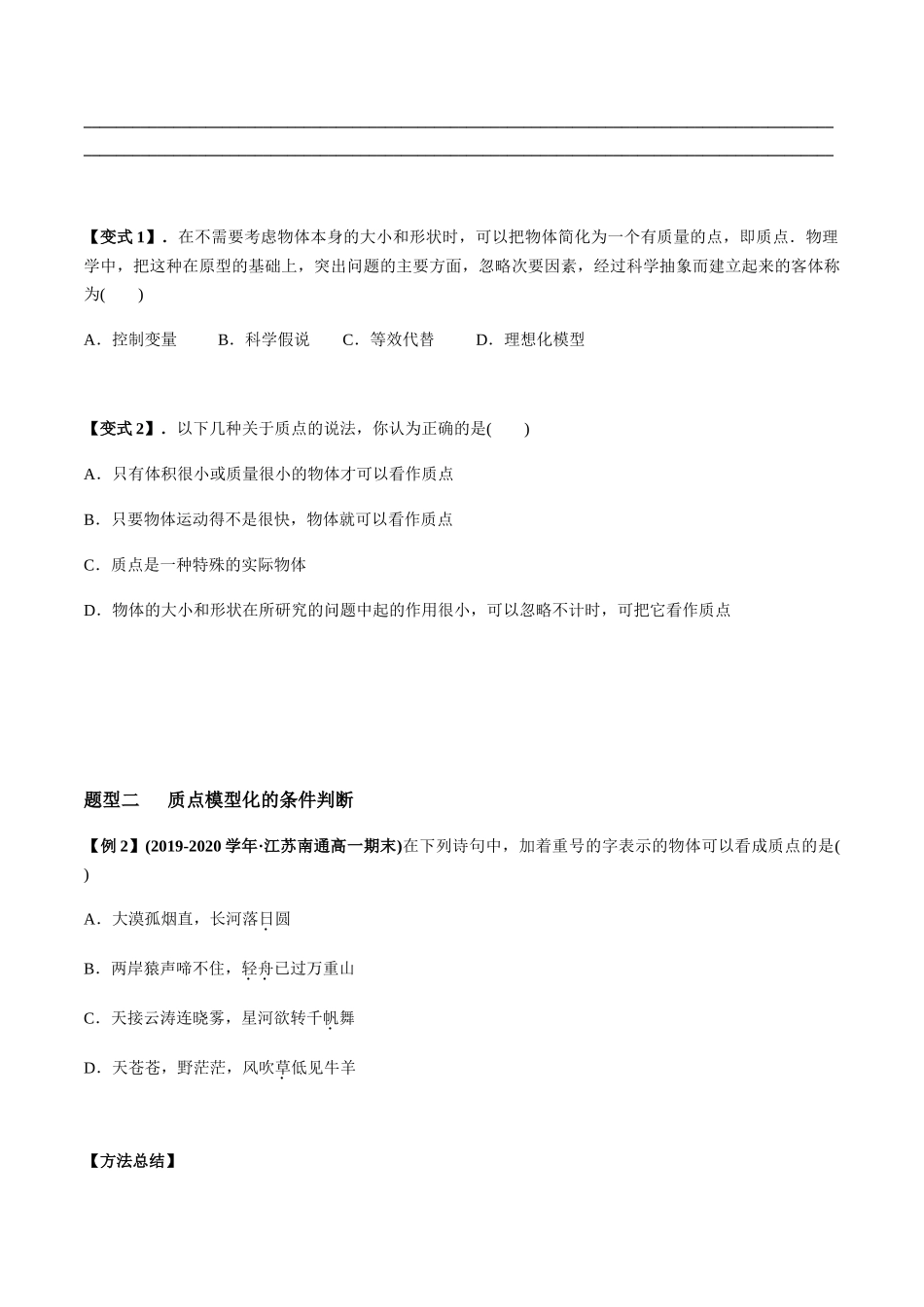 1.1 质点　参考系（原卷版）.docx_第3页