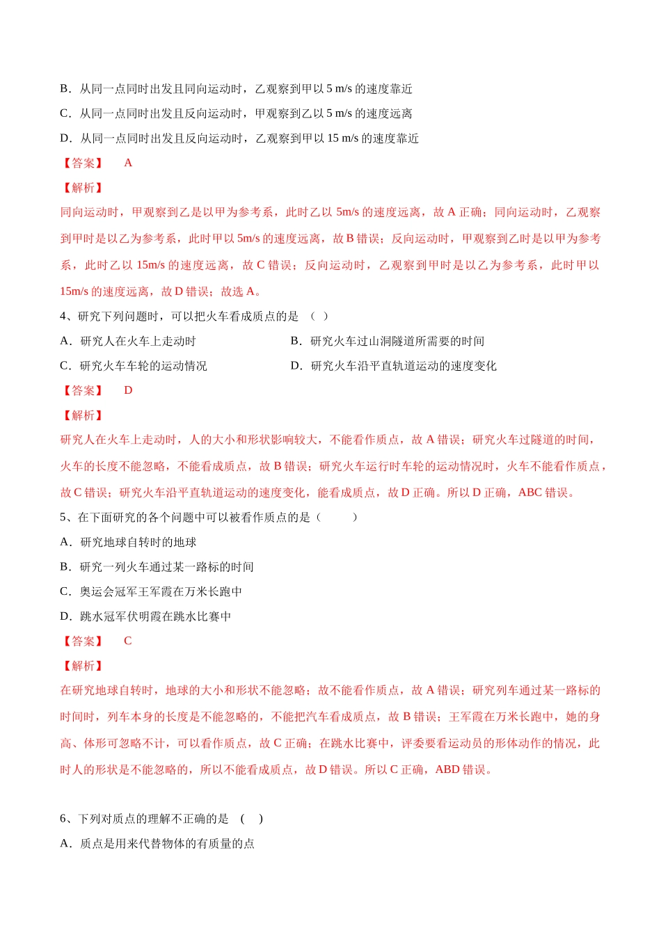 1.1 质点 参考系练习（2）（解析版）(1).docx_第2页