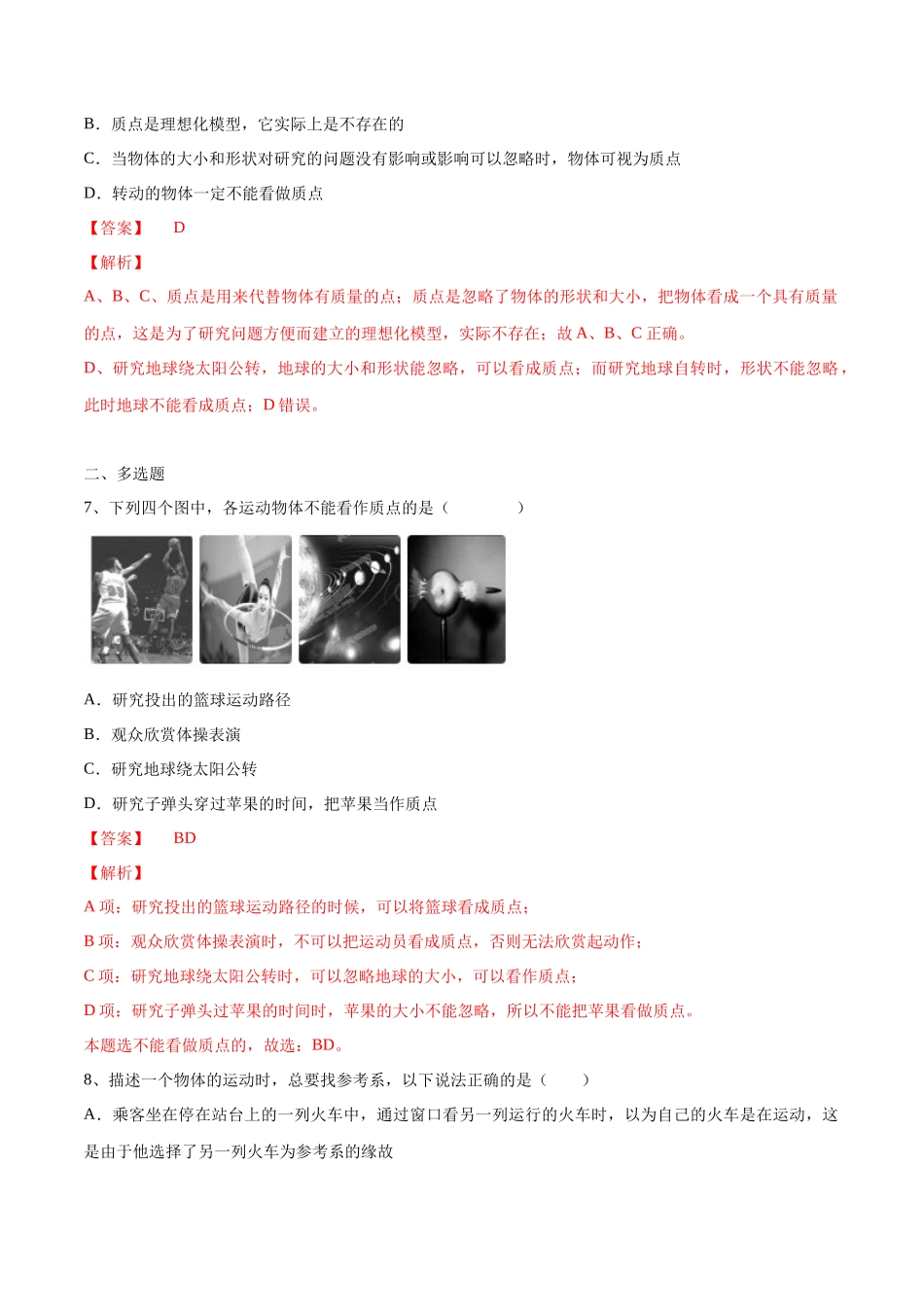 1.1 质点 参考系练习（2）（解析版）(1).docx_第3页