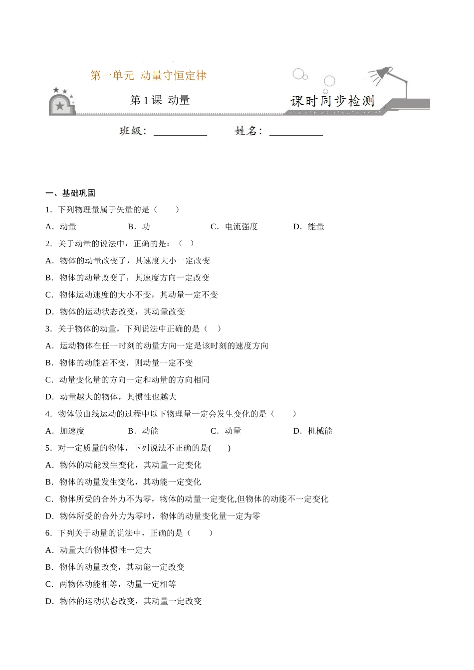 1.1 动量期末测试卷(原卷版).doc_第1页