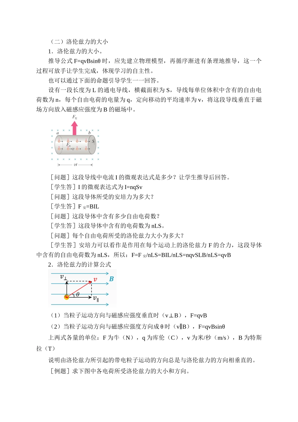 1.2 磁场对运动电荷的作用力(1).docx_第3页