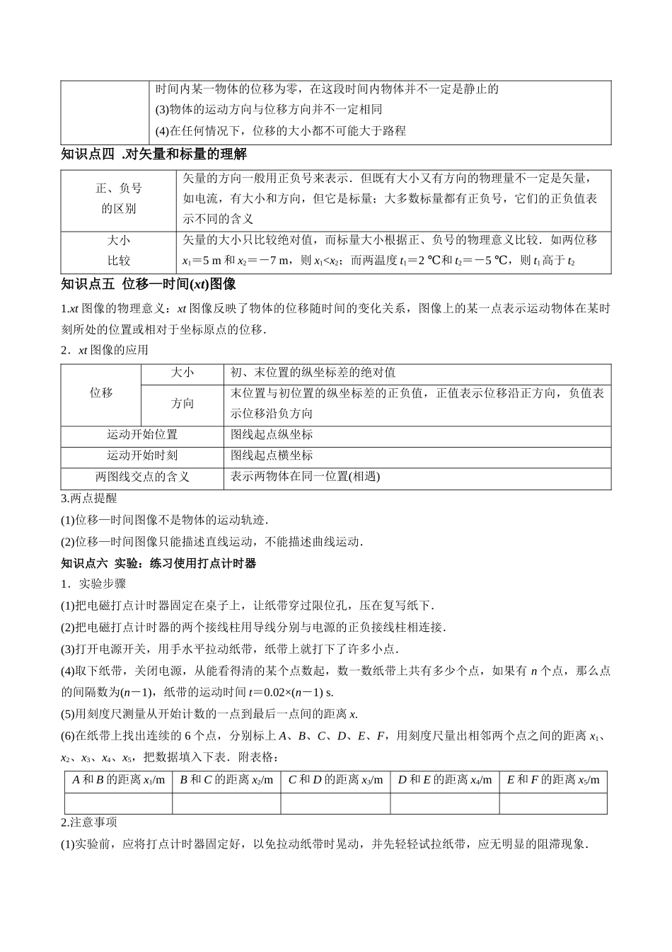 1.2 时间　位移（原卷版）.docx_第3页