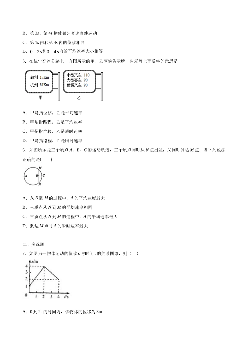 1.3 位置变化快慢的描述——速度 练习（2）（原卷版）(1).docx_第2页