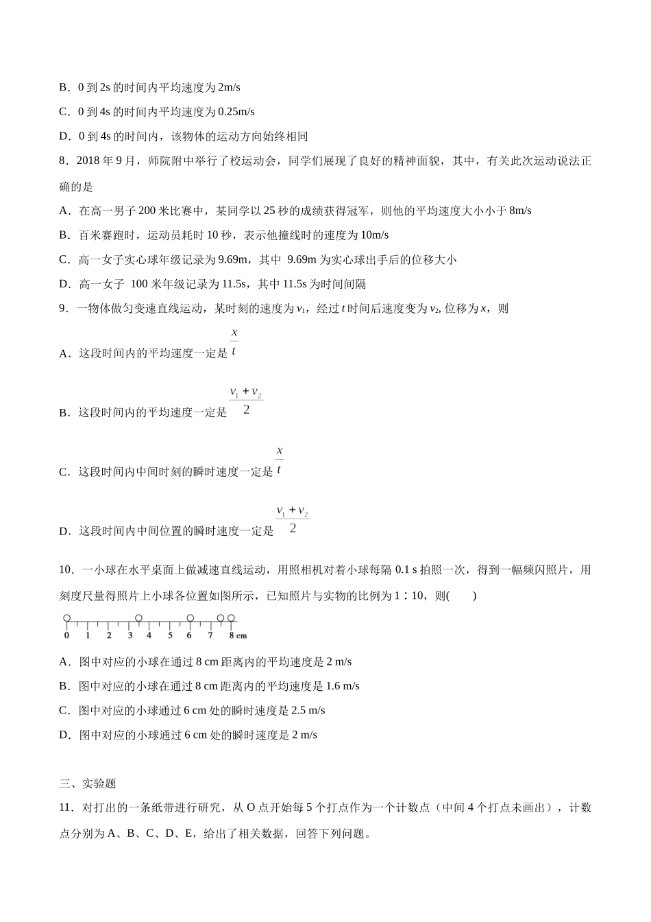 1.3 位置变化快慢的描述——速度 练习（2）（原卷版）(1).docx_第3页